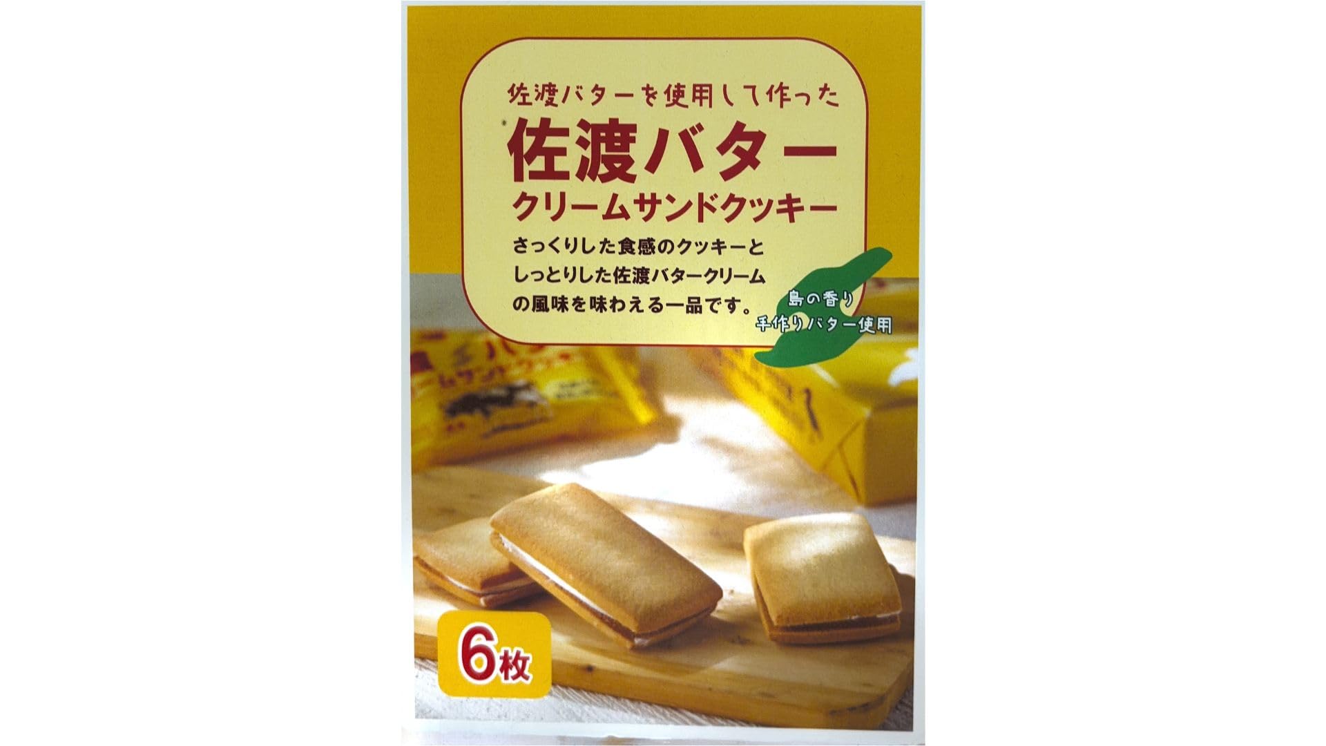 Amazon.co.jp: ＼濃厚佐渡バターの贅沢クリーム！／ 「佐渡バター