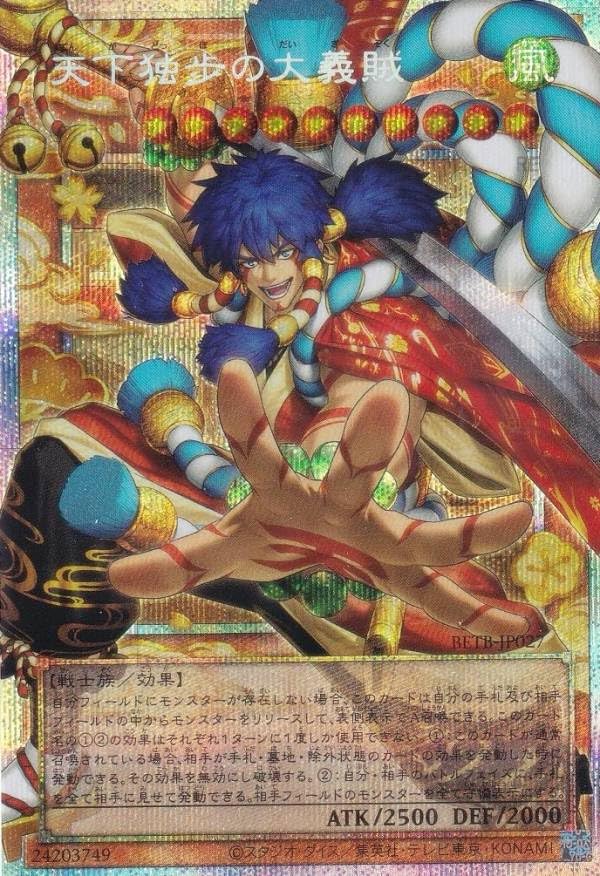 Amazon.co.jp: 【オーバーフレーム仕様】BETB-JP027 天下独歩の大義賊