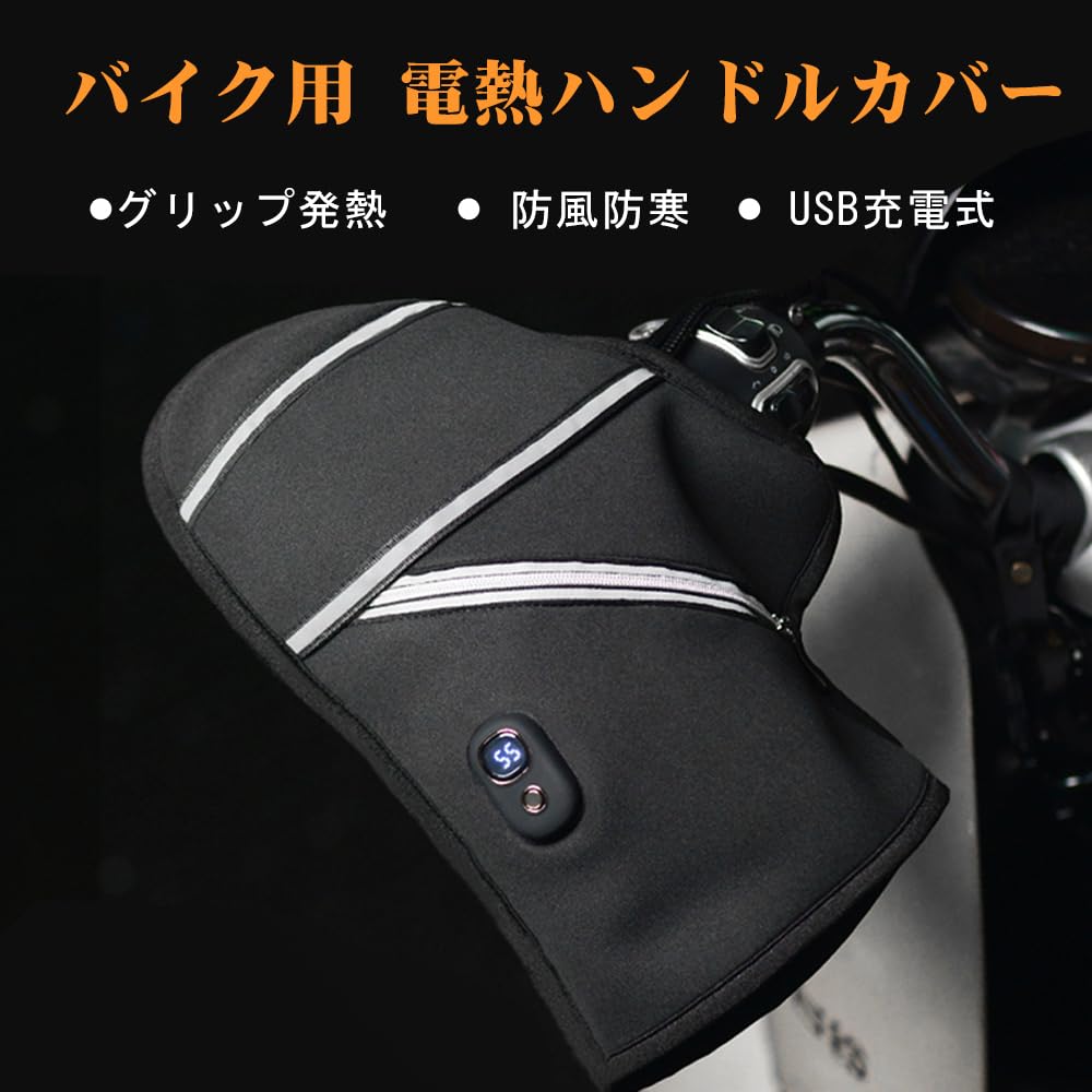 バイク用 ハンドルカバーヒーター Amazon | VIGOUROUS バイク用 電熱ハンドルカバー usb充電式 グリップ