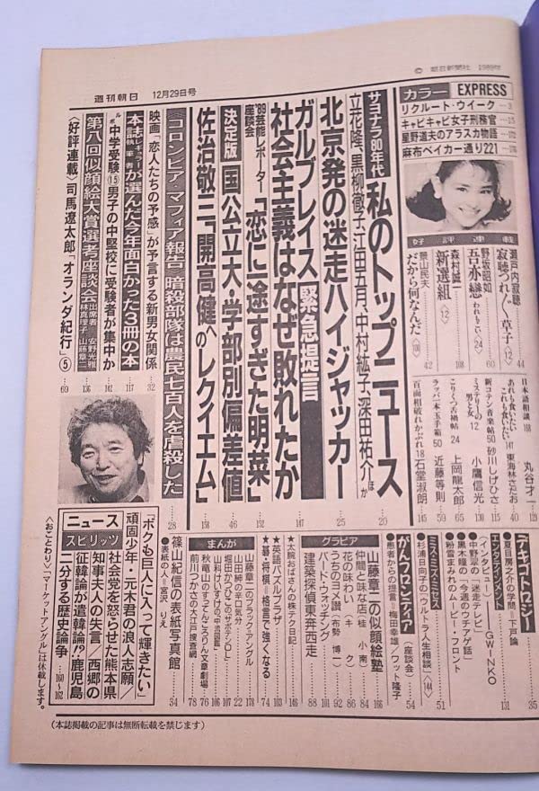 Amazon.co.jp: 週刊朝日1989年12月29日号 宮沢りえ 南野陽子 女性