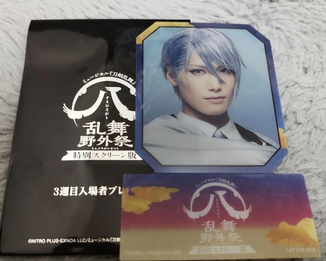 Amazon.co.jp: ミュージカル 刀剣乱舞 すえひろがり 乱舞野外祭 入場 