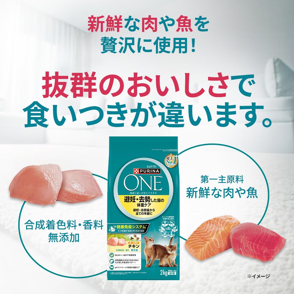 Amazon.co.jp: ピュリナワン 避妊・去勢した猫の体重ケア チキン 3kg