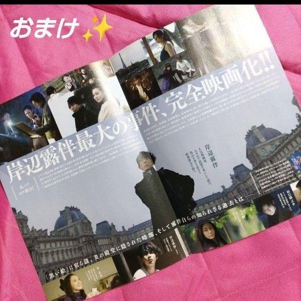 Amazon.co.jp: 岸辺露伴ルーヴルへ行く 高橋一生 店頭 ボスター
