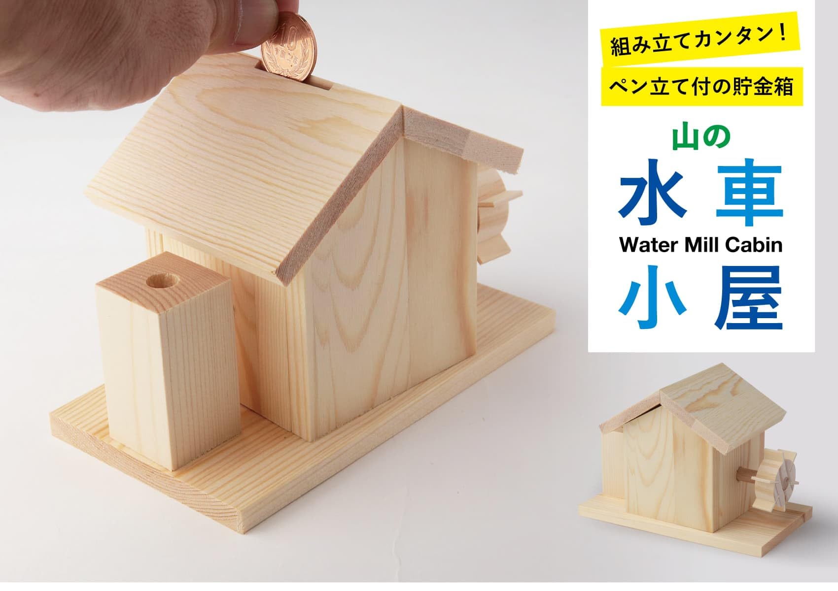 古民家風水車小屋。夏休みの工作。父の日のプレゼント。 古民家風水車小屋。夏休みの工作。父の日のプレゼント。 古民家風水車