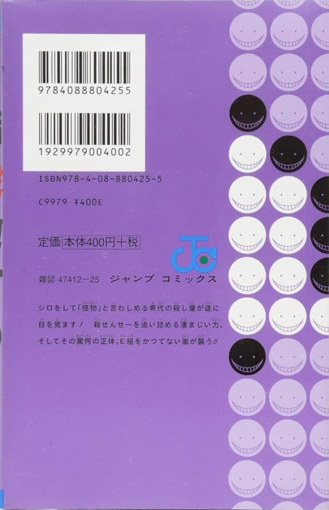 暗殺教室 15 (嵐の時間)/松井 優征 暗殺教室 15 (ジャンプコミックス) | 松井 優征 |本 | 通販 | Amazon