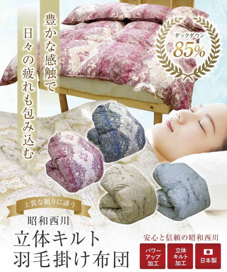 Amazon｜昭和西川 羽毛布団 (NY9025柄) グレーダックダウン85