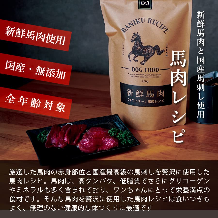 Amazon | 国産 ドッグフード 馬肉 ギフトナー 馬肉レシピ 小粒 900g×3