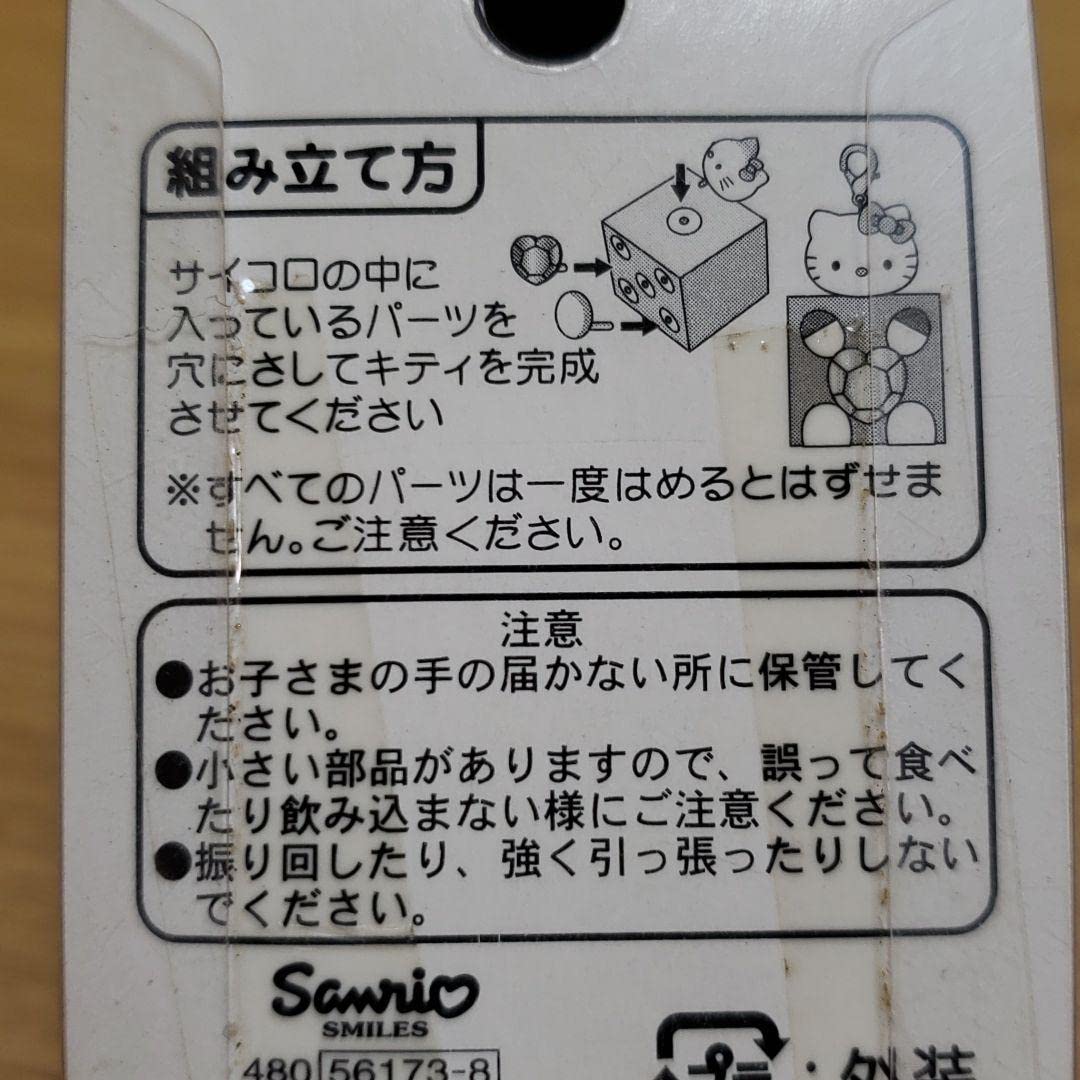 【未開封】キティ&meijiコラボ　サイコロキャラメル　ファスナーマスコット Amazon.co.jp: キティちゃん&meijiコラボ(サイコロキャラメル) : おもちゃ