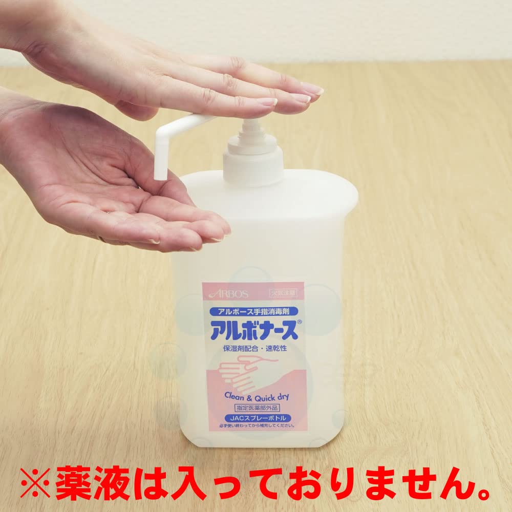 Amazon.co.jp: アルボナース専用 詰替え容器 アルボナース用