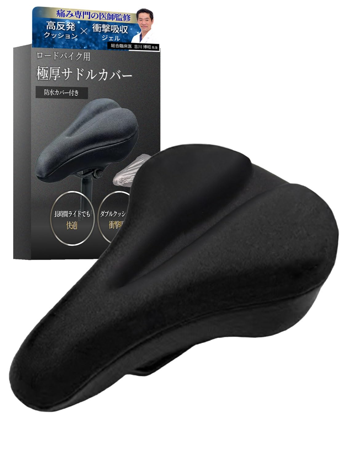 【医師監修】 自転車 サドルカバー 痛くない 日除け兼防水カバー付き クロスバイ…