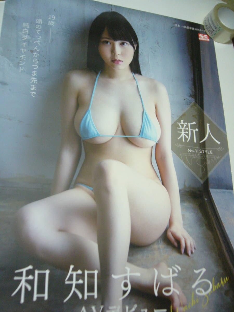 特大A1 ポスター 和知すばる  わちすばる Amazon.co.jp: 特大A1 ポスター 和知すばる わちすばる : ホーム