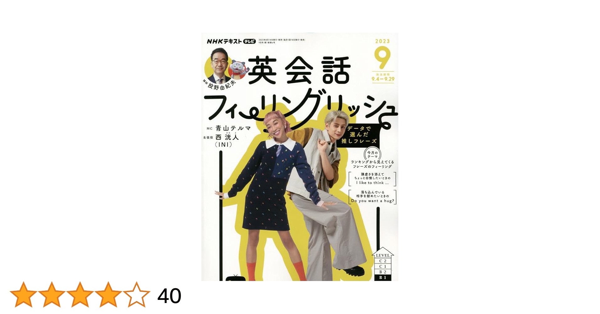 Amazon.co.jp: NHKテレビ英会話フィーリングリッシュ 2023年 09