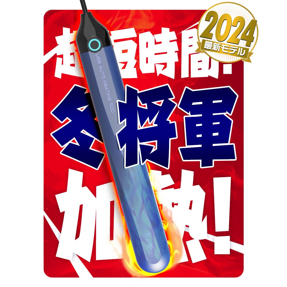 冬将軍 【超短時間!加熱!2024新型モデル】 オナホウォーマー USB ホールウォーマー ポカポカ棒 46℃恒温 4倍熱流温度センサー コード延長長さ70CM 自動オフ 360度加熱シート レーザー彫刻ランプ スパイラル熱流 LED光付き 男性 防水 男性用 人気 オナホ アダルトグッズ