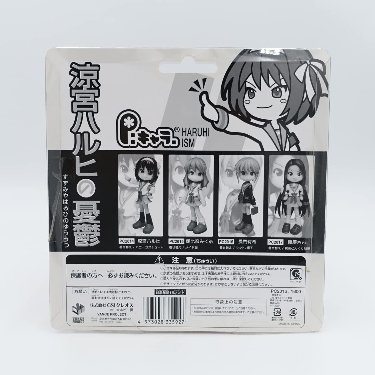 P：キャラ 涼宮ハルヒの憂鬱 長門有希 PC2016 6g7v4d0 Amazon.co.jp: ピンキーストリート Pキャラ「涼宮ハルヒの憂鬱