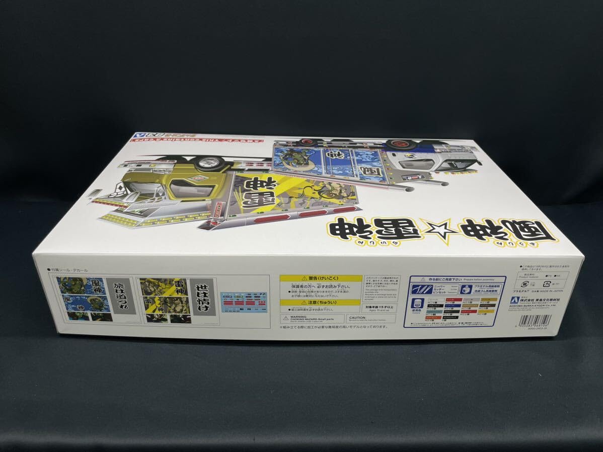 Amazon.co.jp: アオシマ ザデコトラ No.3 風神雷神 1/32 デコトラ