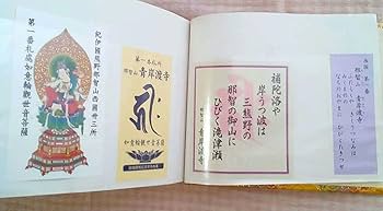 西国三十三観音 白黒御影フルセット(御影帳付) Amazon.co.jp: 西国三十三観音霊場 カラー御影 西国観音霊場御影
