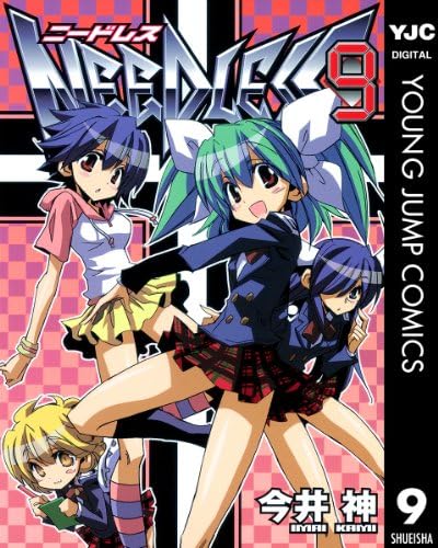 NEEDLESS 9 (ヤングジャンプコミックスDIGITAL)