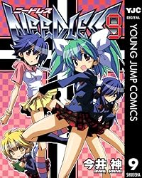 「ニードレス」 今井神 直筆サイン本 NEEDLESS 今井神 直筆サイン本「NEEDLESS 0」
