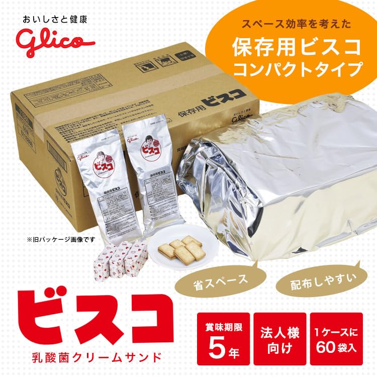 Amazon.co.jp: グリコ 保存用ビスコ コンパクトタイプ 1袋（5枚入り