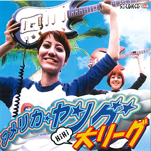 HiHi 大リーグ [Explicit]