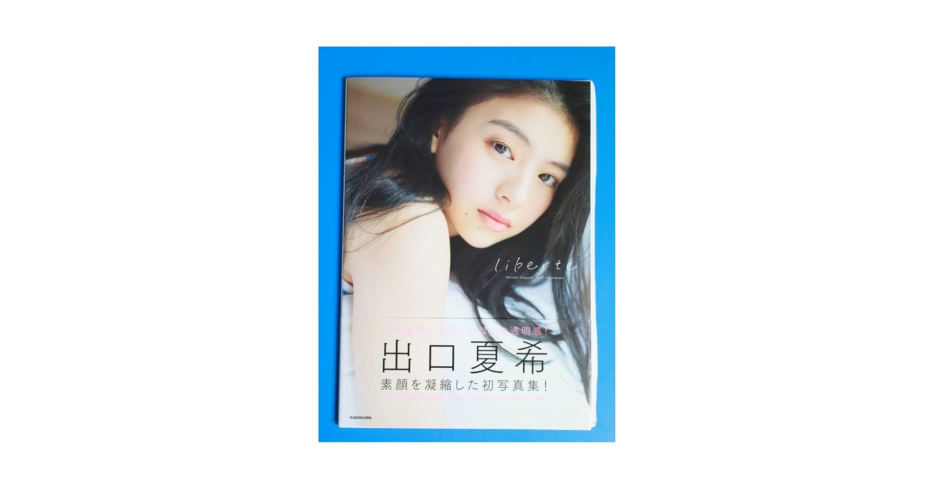出口夏希1st写真集 liberte【直筆サイン入り】 Amazon.co.jp: 出口夏希1st写真集 liberte 直筆サイン 生写真