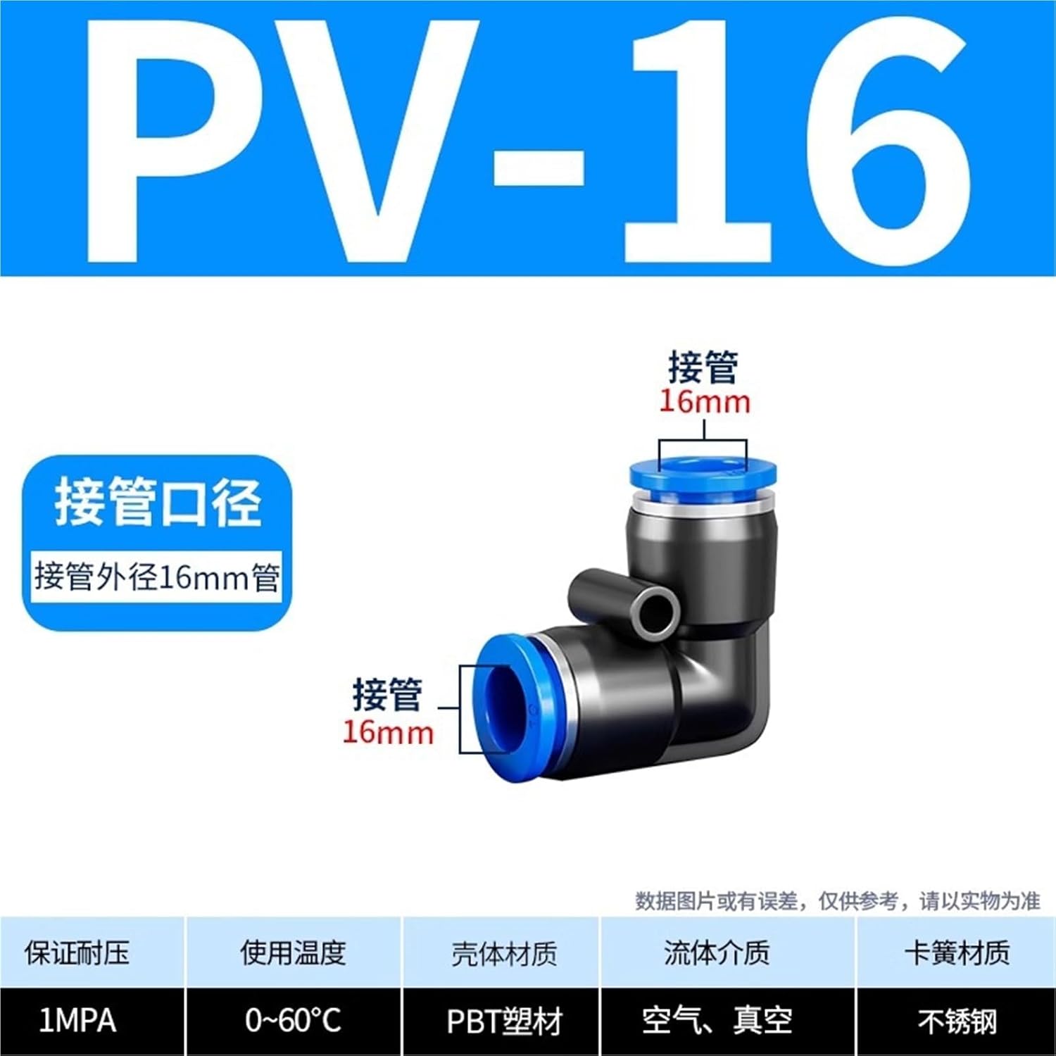Pneumatic Quick Connector PU Straight Through PG PEG PW Variable Diameter PE PY Three-way Air Pipe Insert 4 6 8 10-8mm 1Pcs(Pv-16blue)