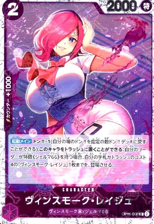 ONE PIECEカードゲーム ヴィンスモーク・レイジュ Amazon.co.jp: ワンピースカードゲーム | PRB-01 ONE PIECE CARD THE