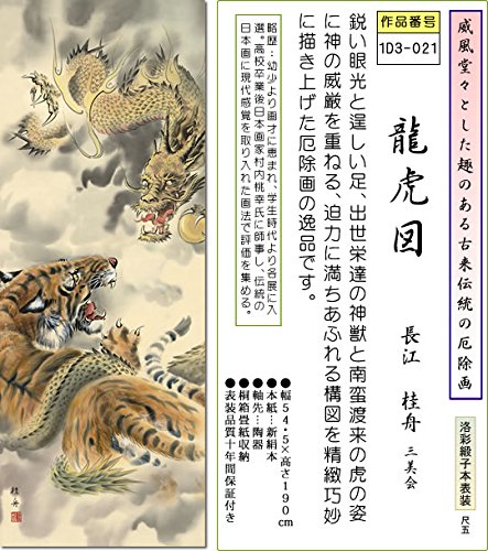 Amazon.co.jp: 掛け軸 龍虎図掛軸-龍虎図/長江桂舟(尺五)1D3-021