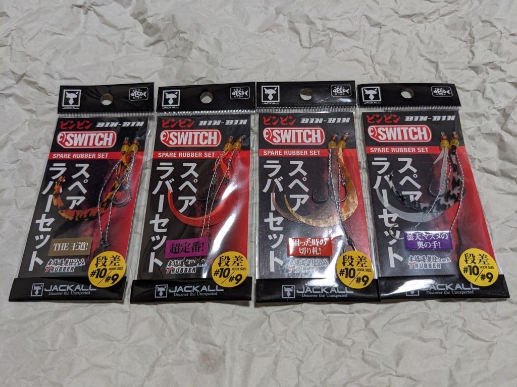Amazon.co.jp: ジャッカル ビンビンスイッチ スペアラバーセット