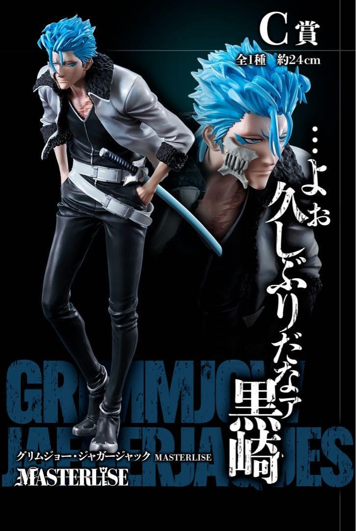 ザエルアポロ　グリムジョー C賞 グリムジョージャガージャック 一番くじBLEACH 一番くじ B賞 C