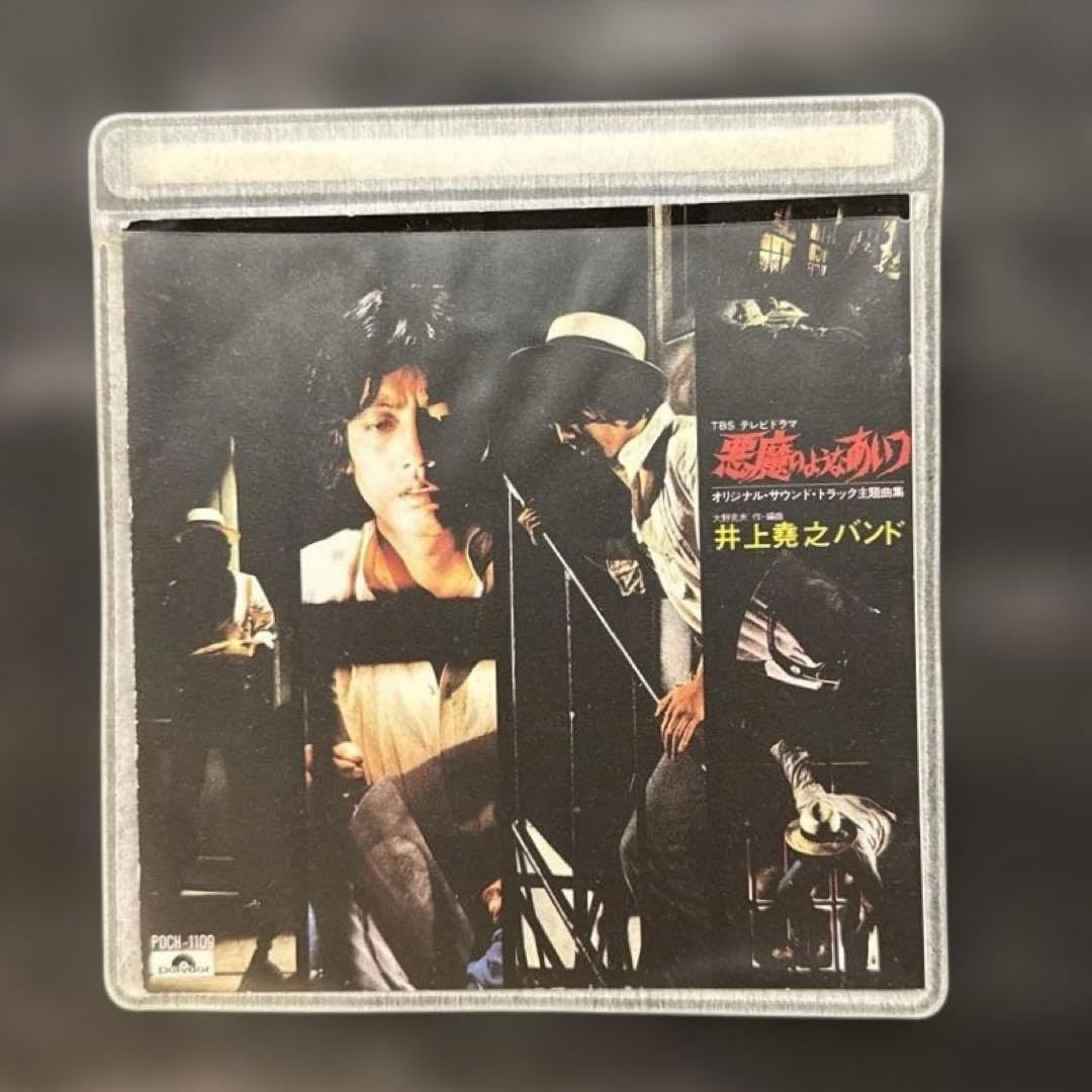 Amazon.co.jp: 悪魔のようなあいつ 寺内貫太郎一家 CD 井上堯之バンド