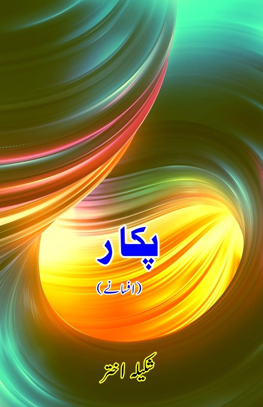 Pukaar: (Short Stories)