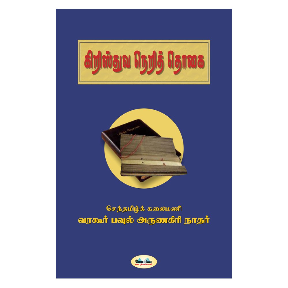 Kristhu Nerith Thogai Paperback