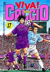 VIVA！ CALCIO（1） (月刊少年マガジンコミックス