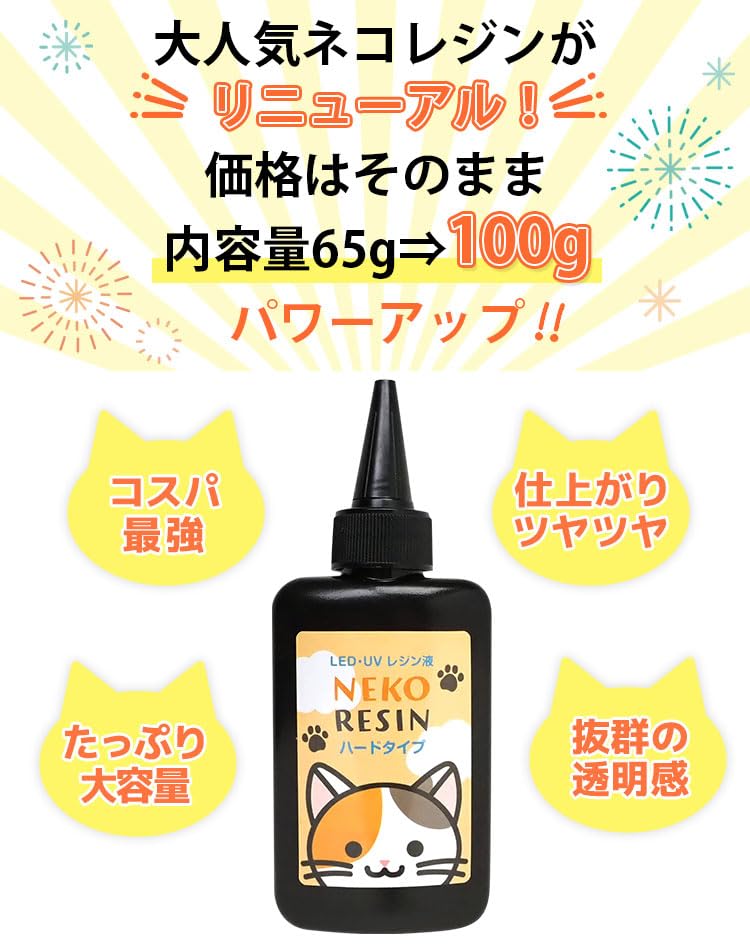 Amazon.co.jp: 【在庫処分セール！】 ネコレジン レジン液 100g ハード
