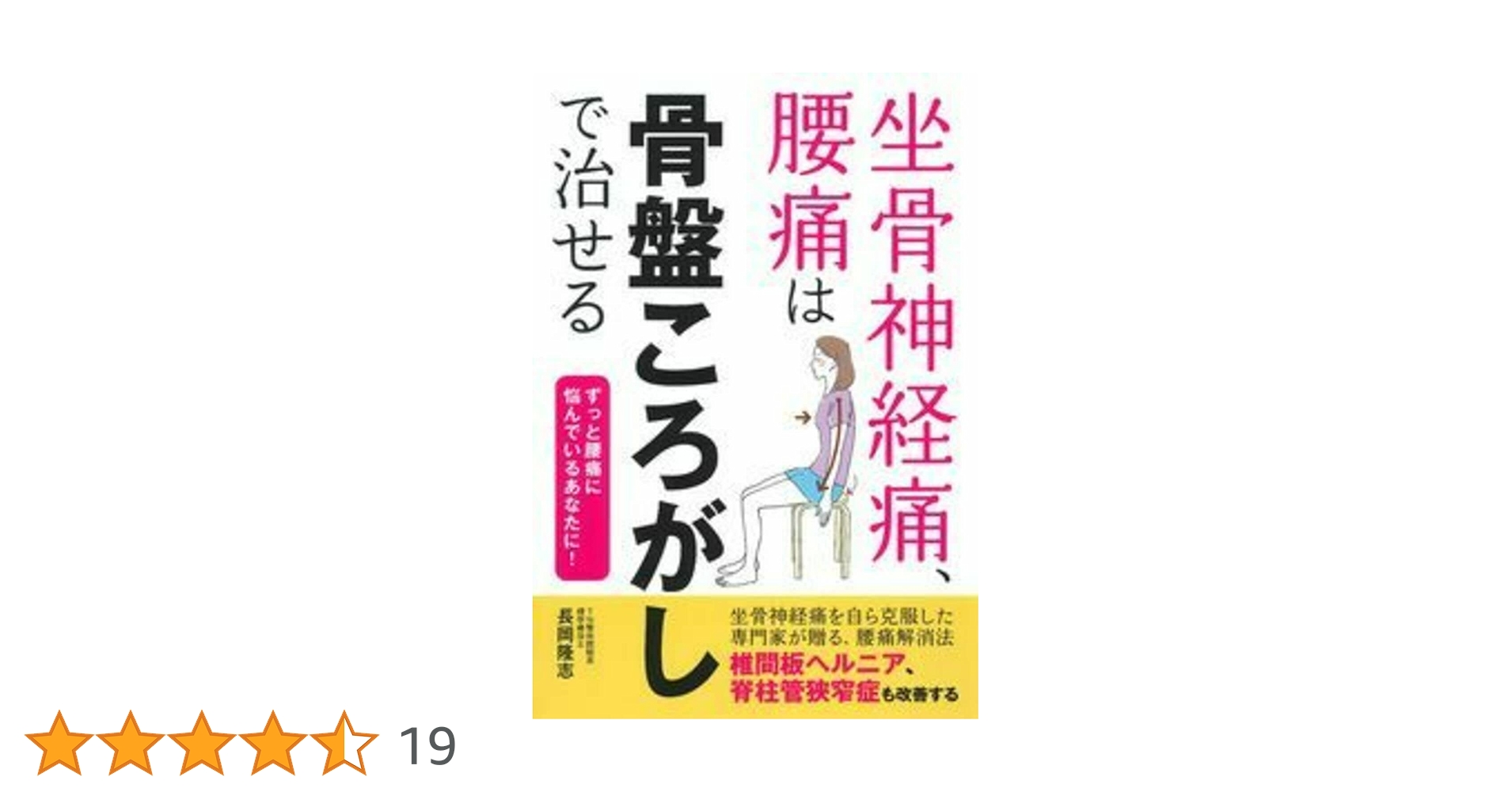 整体DVD【長岡式 腰痛・坐骨神経痛 完全攻略テクニック】長岡隆志 71sVRcctprL._UF894,1000_QL80_.jpg