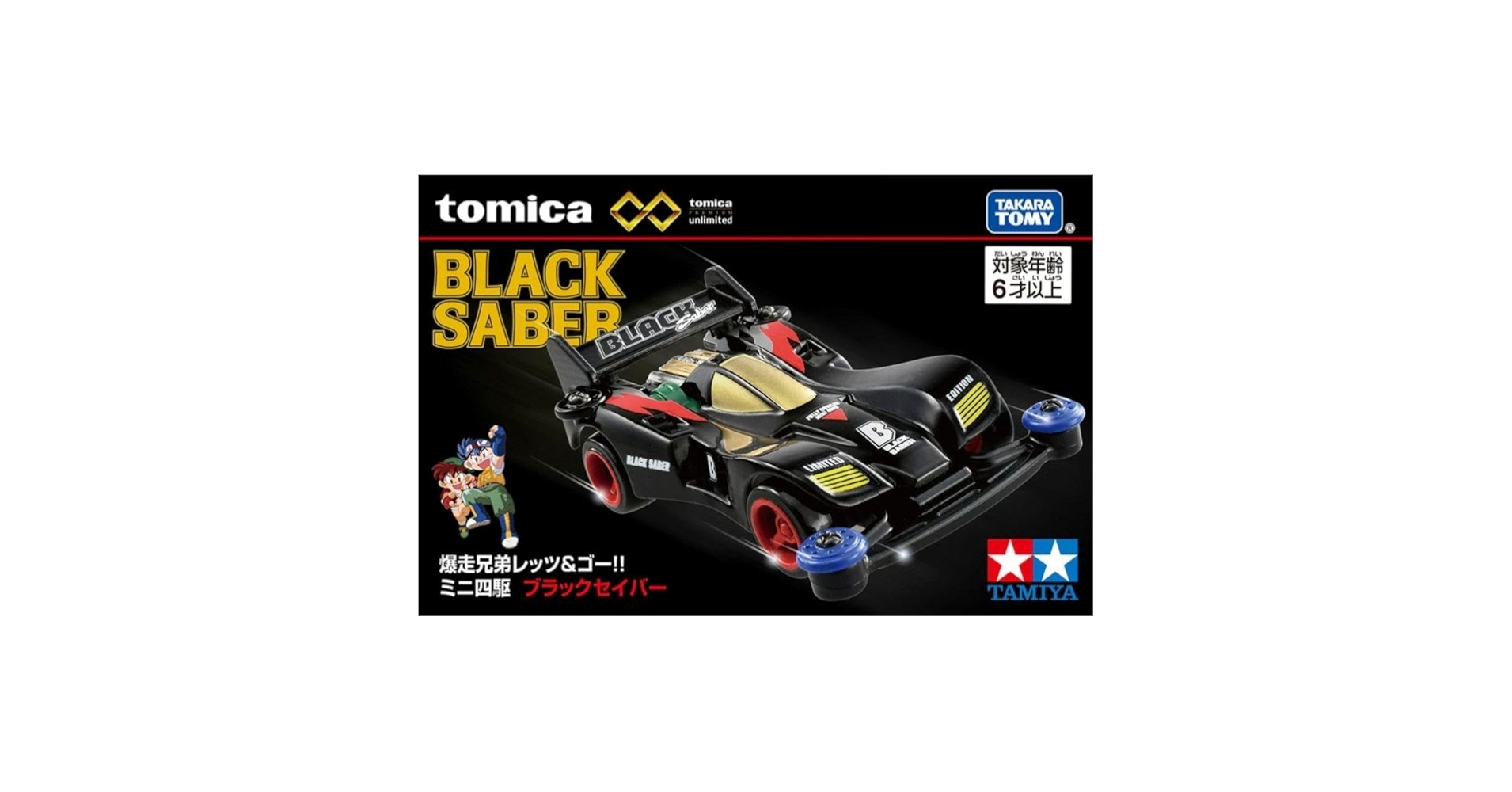 TAMIYA - 特価！ブラックセイバープレミアム　田宮　タミヤミニ四駆　新品未組立 Amazon | プレミアム ミニ四駆 ブラックセイバー 通販