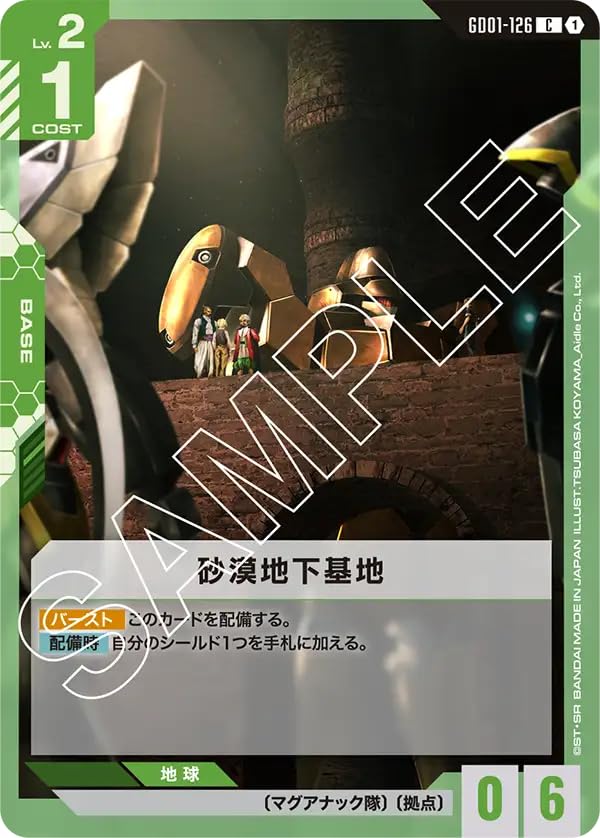 ガンダムカードゲーム　未開封126パック Amazon.co.jp: ガンダムカードゲーム GD01-126 砂漠地下基地 (C