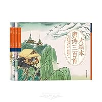 Three Hundred Tang Poems Picture Book (Large Character with Pinyin)(4 Volumes) 7574601305 Book Cover