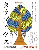 タラブックス インドのちいさな出版社、まっすぐに本をつくる