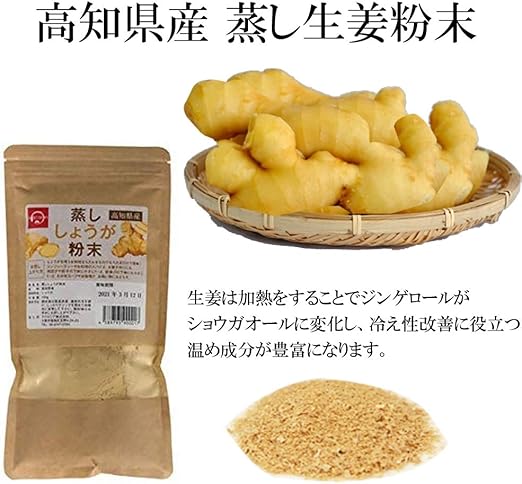 Amazon Co Jp 高知県産 蒸し生姜粉末 100g ドラッグストア Amazon Co Jp 高知県産 蒸し生姜粉末 100g ドラッグストア