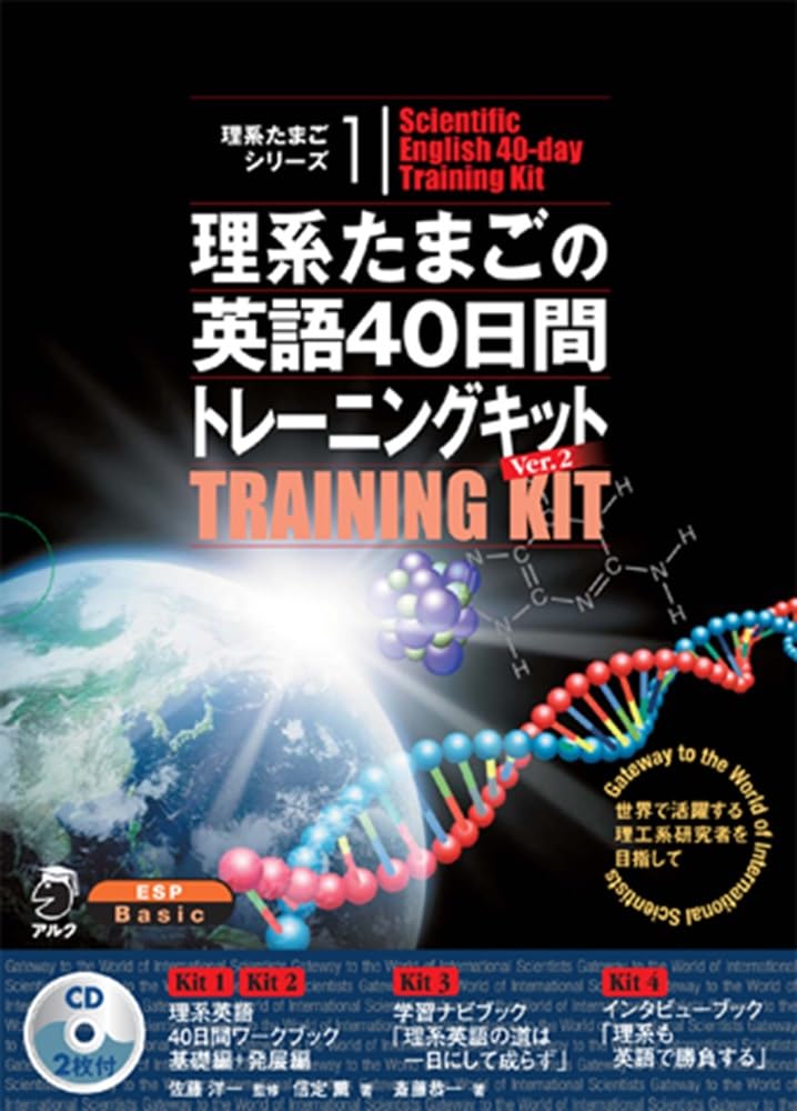 Amazon.co.jp: 理系たまごの英語40日間トレーニングキット Ver. 2