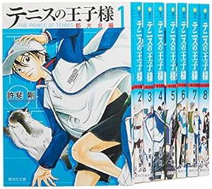テニスの王子様 全国大会編 文庫版 コミック 全8巻セット