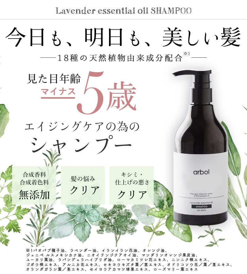 Amazon | arbol(アルボル)ノンシリコンエイジングケアオイルシャンプー