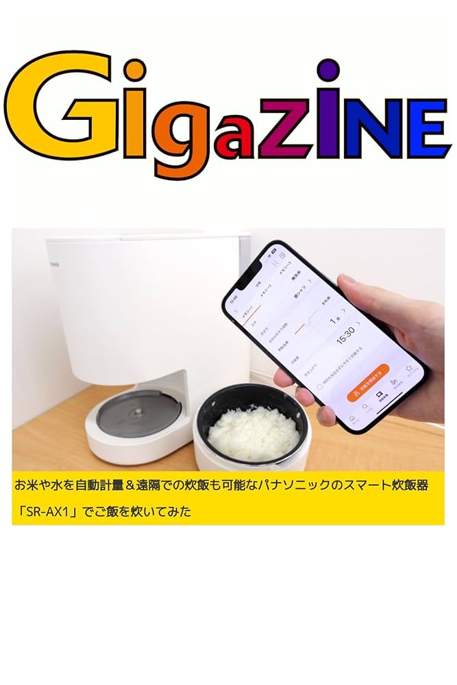 お米や水を自動計量＆遠隔での炊飯も可能なパナソニックの