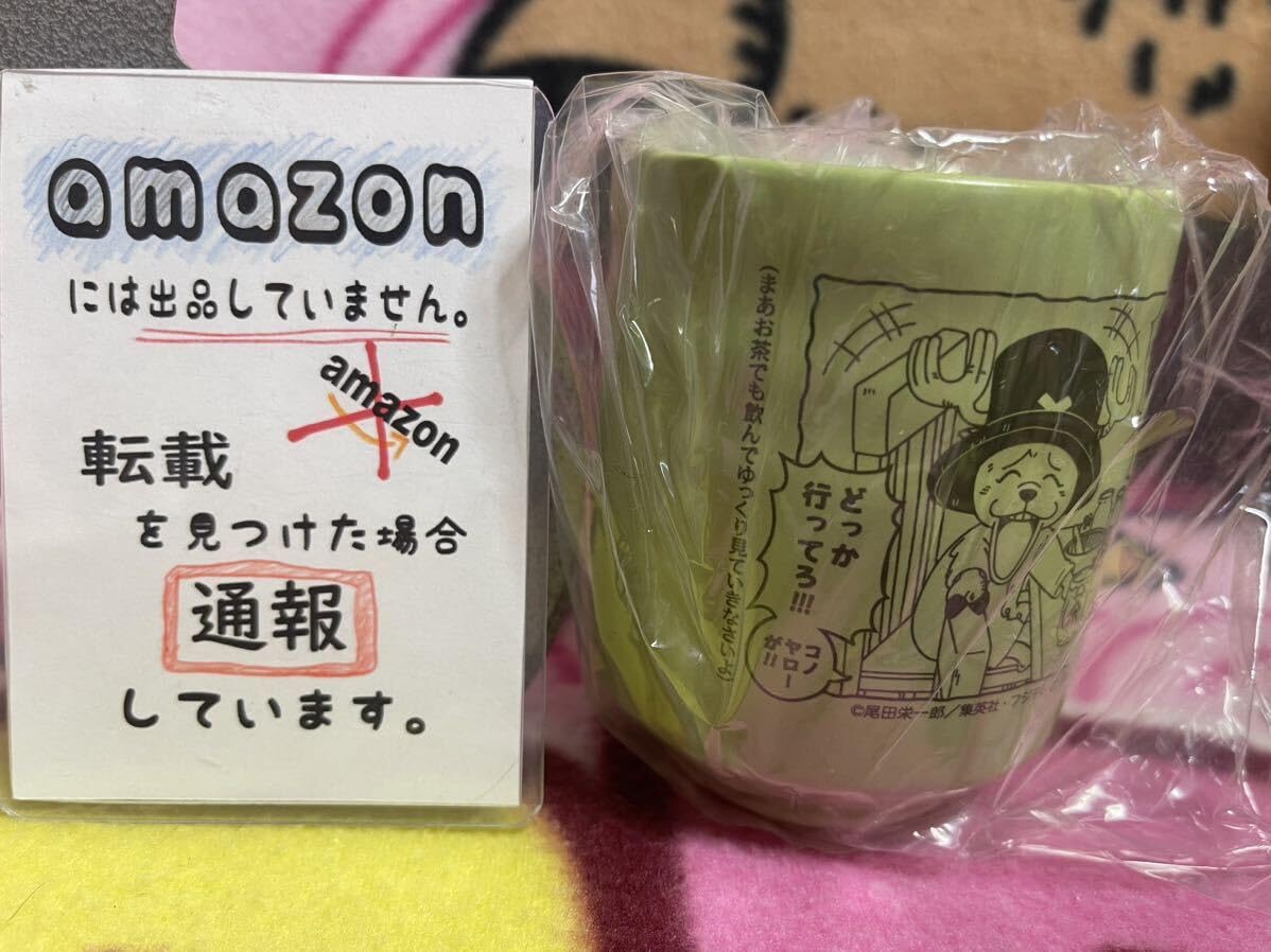 Amazon.co.jp: ワンピース ONEPIECE 原作柄 チョッパー 湯のみ 湯呑み