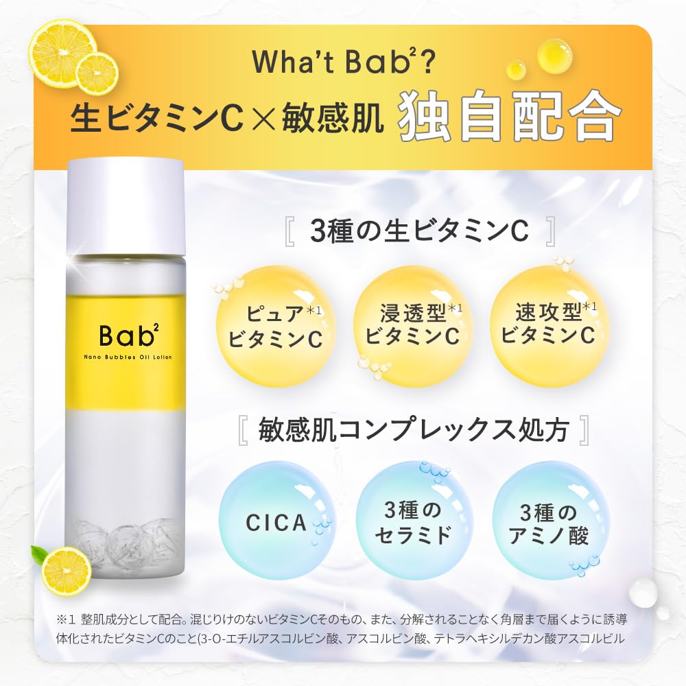 Amazon.co.jp: 【LDK the Beauty3冠受賞】Bab2 (バブバブ) ナノバブル
