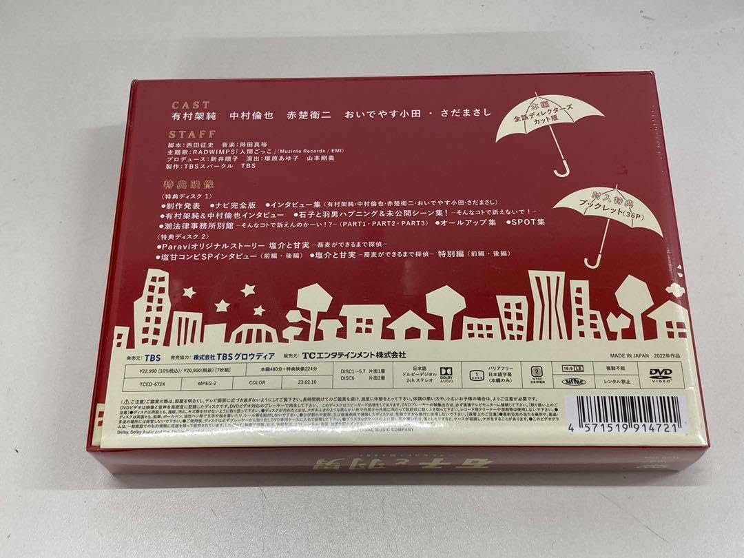 H4C820◇石子と羽男-そんなコトで訴えます?- DVD-BOX〈7枚組〉