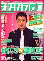 Amazon.co.jp: オトナファミ - ゲーム情報の雑誌 / 雑誌: 本