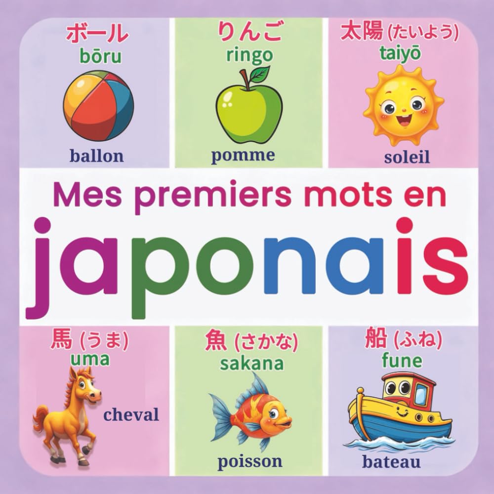 Mes premiers mots en japonais: Dictionnaire visuel bilingue pour enfants avec 150+ mots japonais, images colorées et prononciation en rōmaji pour un apprentissage simple et amusant